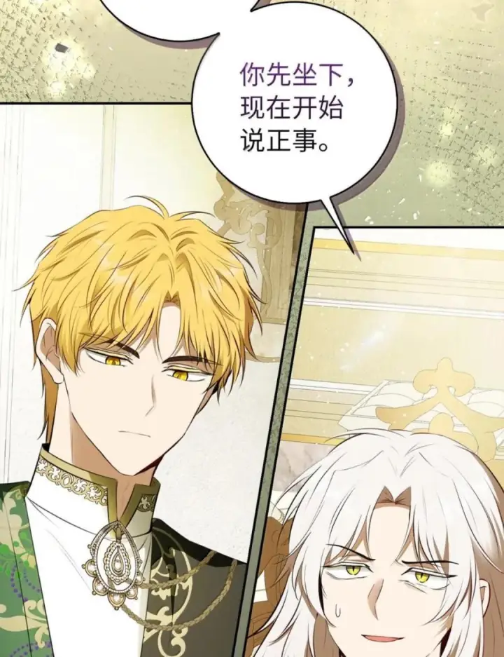 漫画《狮子公爵家的松鼠千金》103 这就是他逐个击败计划吗？第20张图