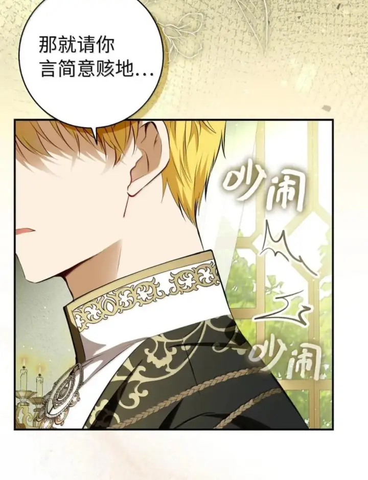 漫画《狮子公爵家的松鼠千金》103 这就是他逐个击败计划吗？第22张图