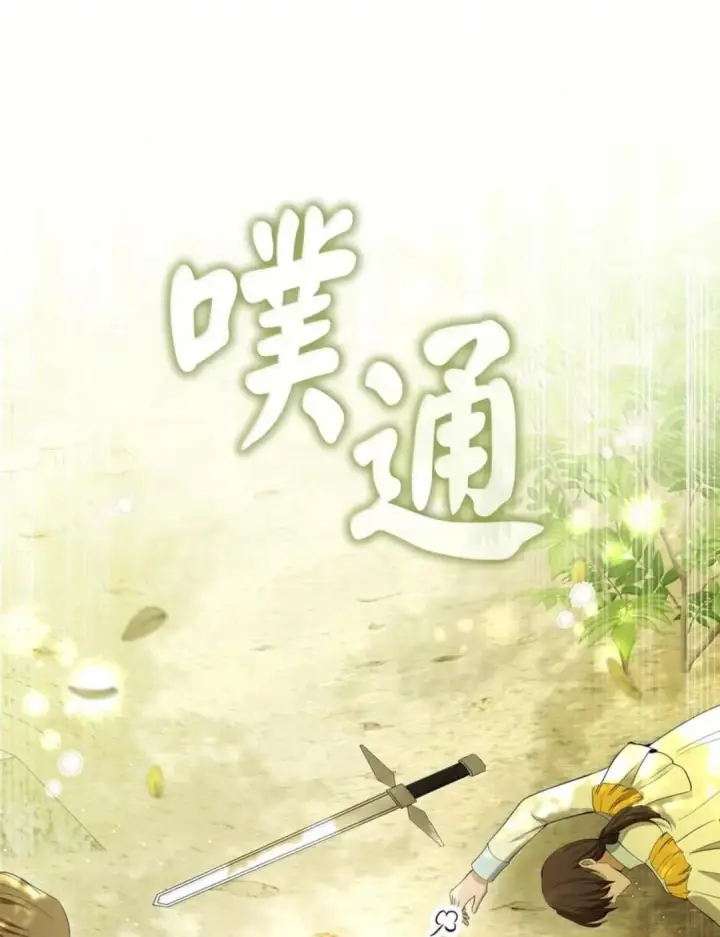 漫画《狮子公爵家的松鼠千金》103 这就是他逐个击败计划吗？第38张图