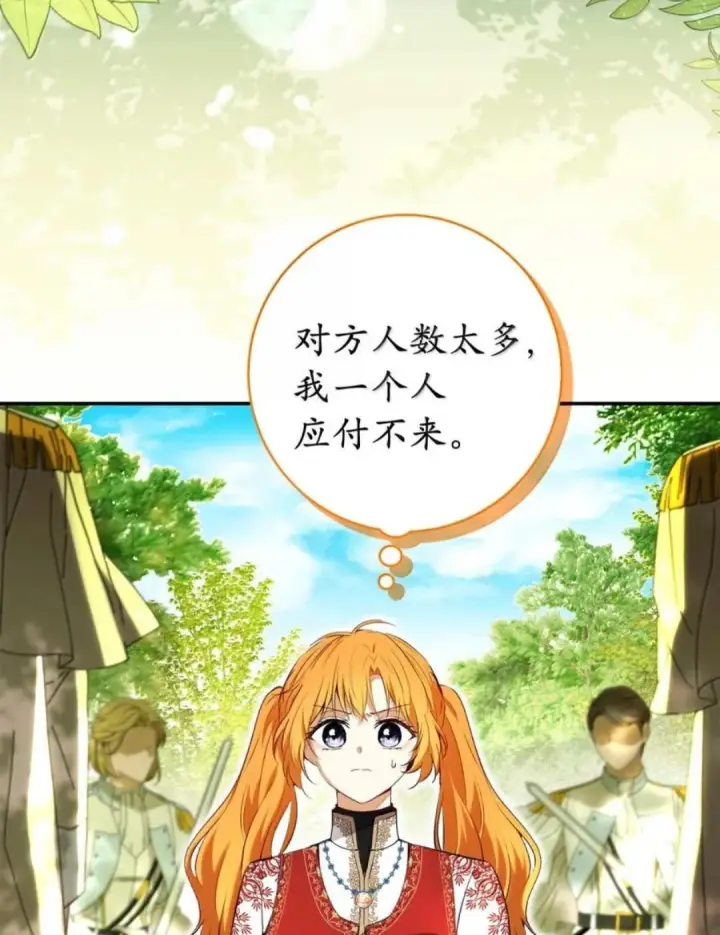 漫画《狮子公爵家的松鼠千金》103 这就是他逐个击败计划吗？第4张图