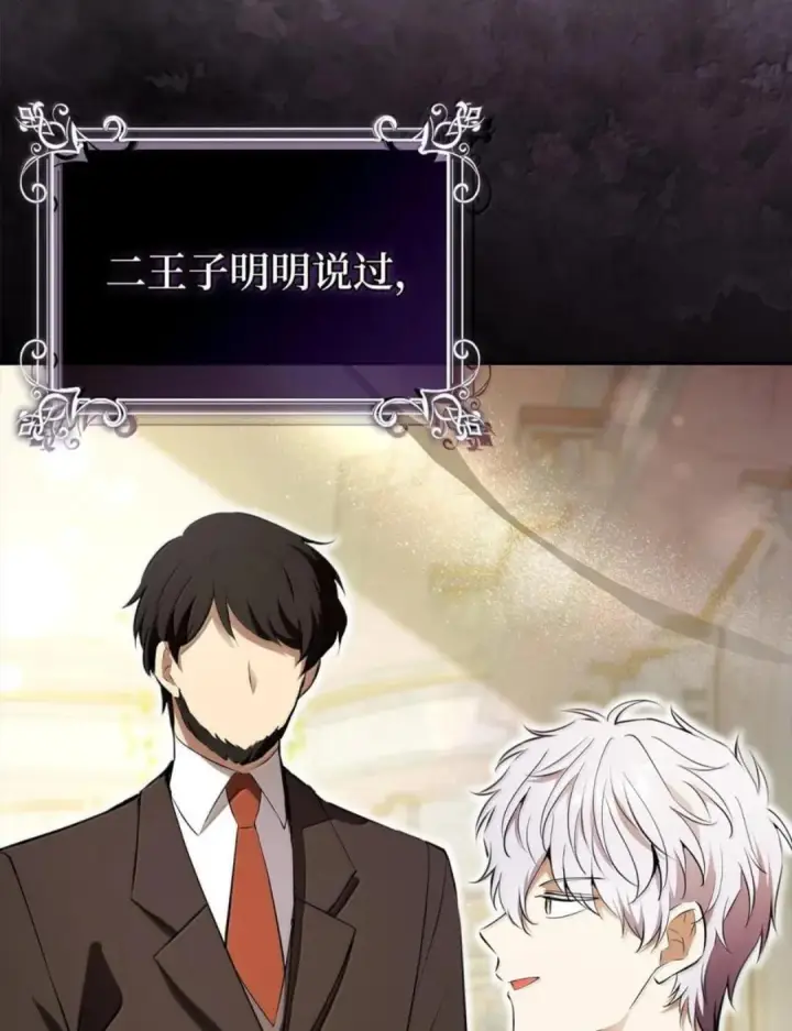 漫画《狮子公爵家的松鼠千金》103 这就是他逐个击败计划吗？第42张图