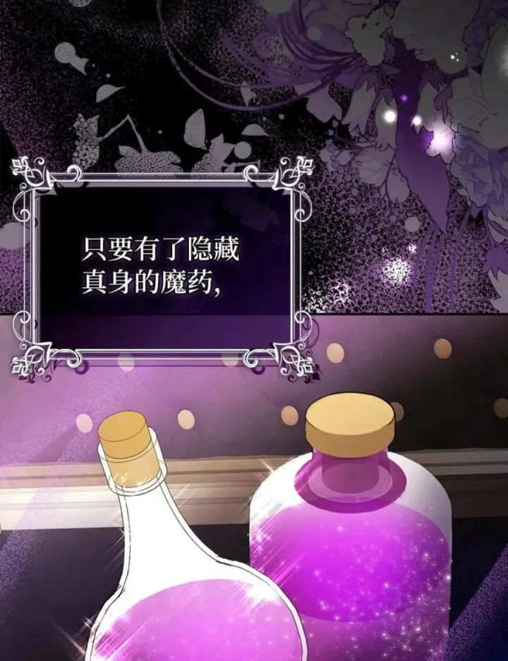 漫画《狮子公爵家的松鼠千金》103 这就是他逐个击败计划吗？第44张图