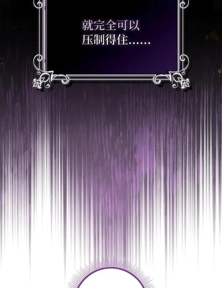 漫画《狮子公爵家的松鼠千金》103 这就是他逐个击败计划吗？第46张图