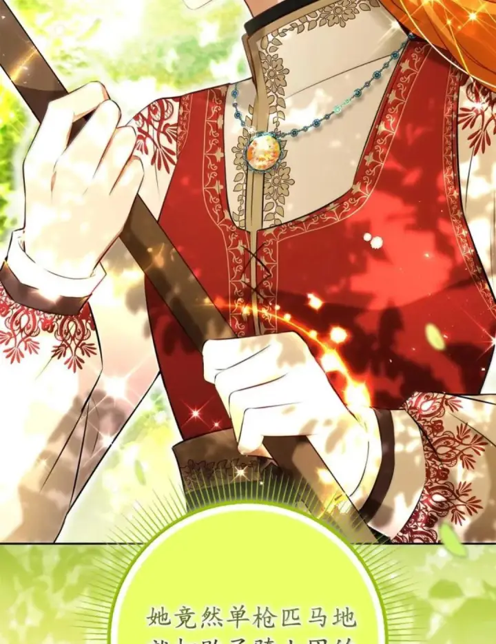 漫画《狮子公爵家的松鼠千金》103 这就是他逐个击败计划吗？第48张图