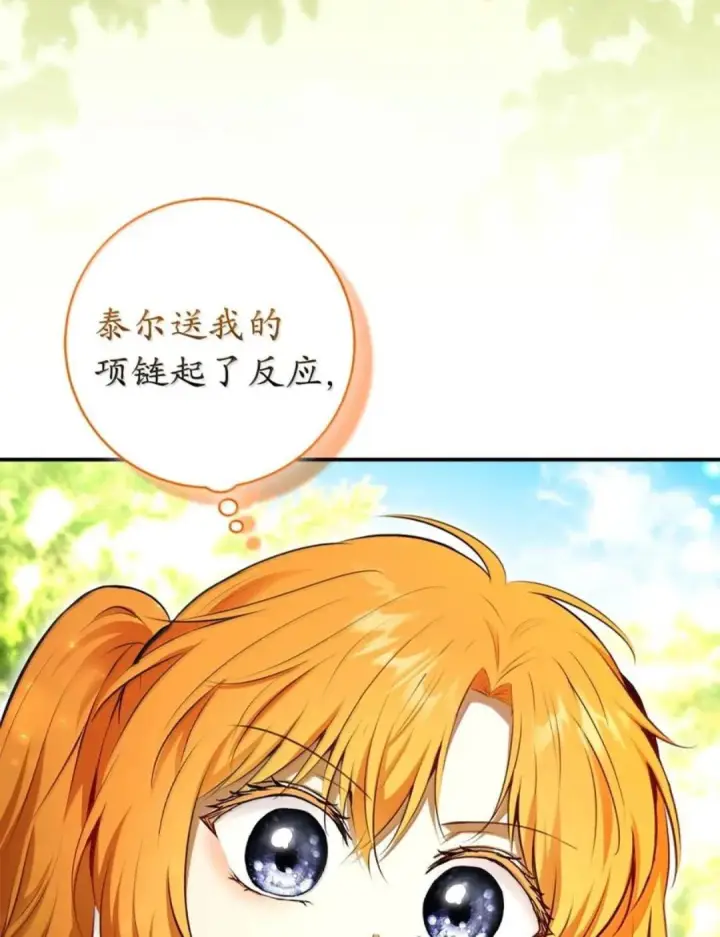 漫画《狮子公爵家的松鼠千金》103 这就是他逐个击败计划吗？第60张图