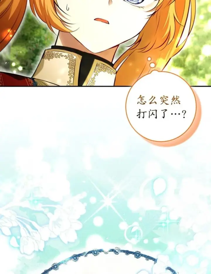 漫画《狮子公爵家的松鼠千金》103 这就是他逐个击败计划吗？第61张图