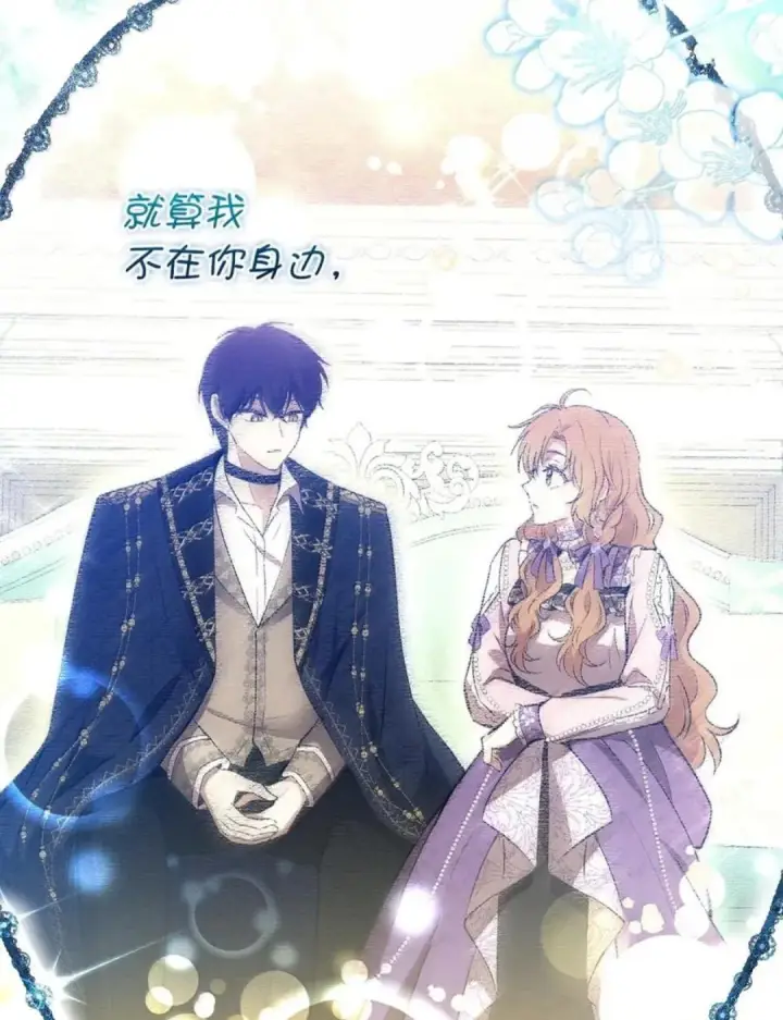 漫画《狮子公爵家的松鼠千金》103 这就是他逐个击败计划吗？第62张图