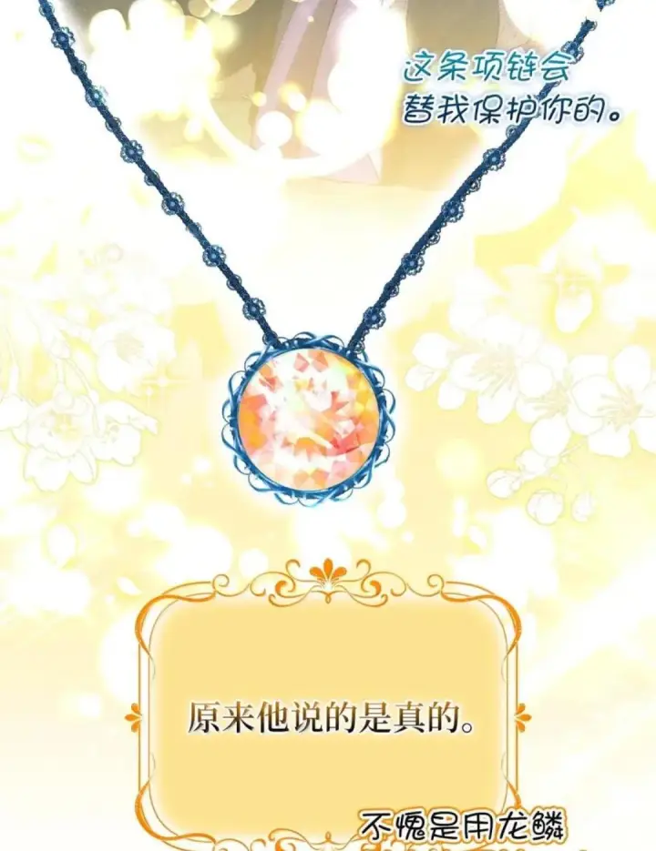 漫画《狮子公爵家的松鼠千金》103 这就是他逐个击败计划吗？第63张图