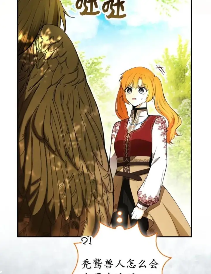 漫画《狮子公爵家的松鼠千金》103 这就是他逐个击败计划吗？第70张图
