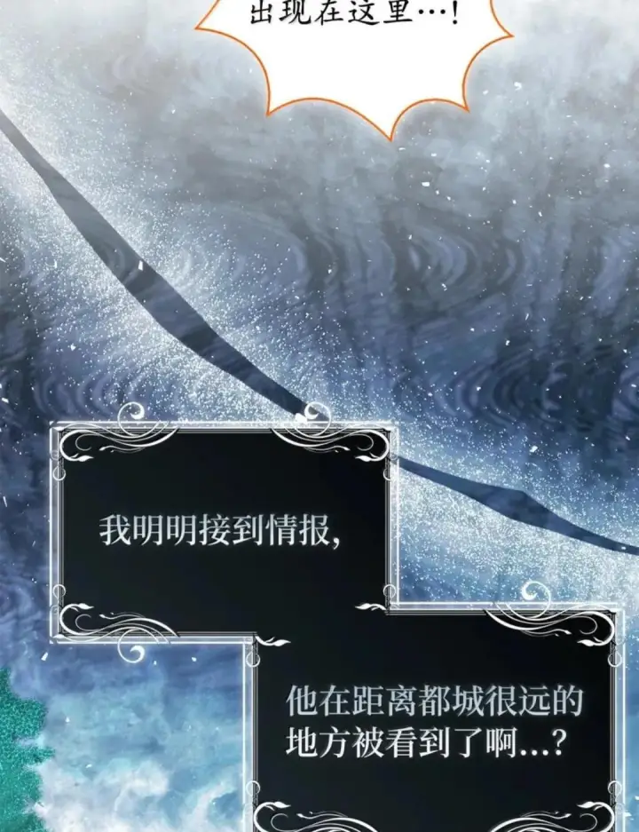 漫画《狮子公爵家的松鼠千金》103 这就是他逐个击败计划吗？第71张图