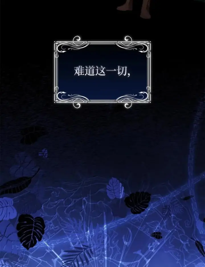 漫画《狮子公爵家的松鼠千金》103 这就是他逐个击败计划吗？第73张图
