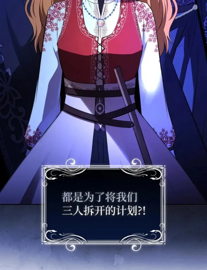漫画《狮子公爵家的松鼠千金》103 这就是他逐个击败计划吗？第75张图