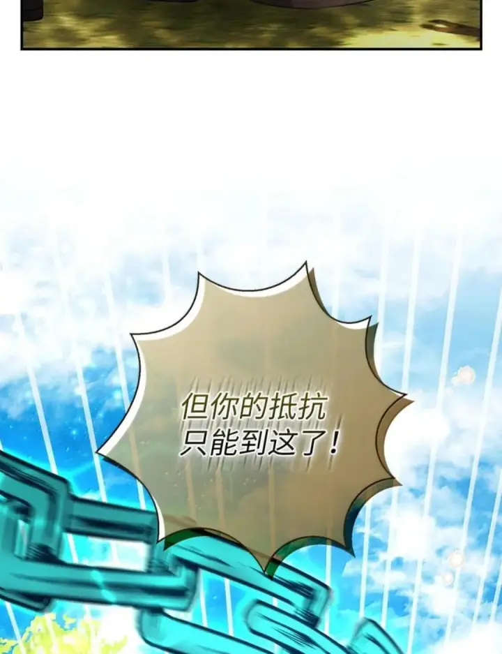 漫画《狮子公爵家的松鼠千金》103 这就是他逐个击败计划吗？第77张图