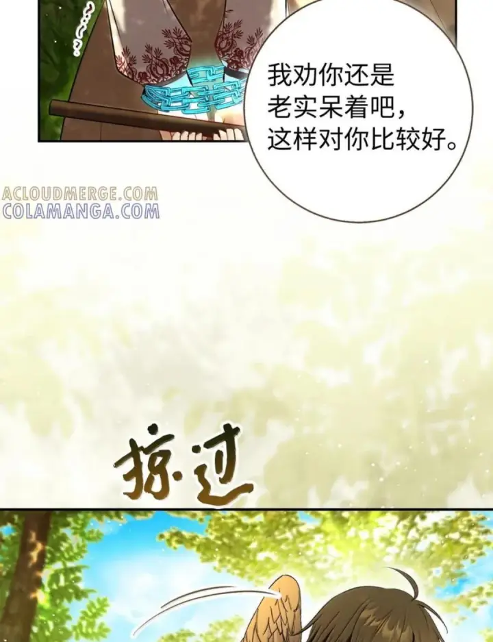 漫画《狮子公爵家的松鼠千金》103 这就是他逐个击败计划吗？第84张图