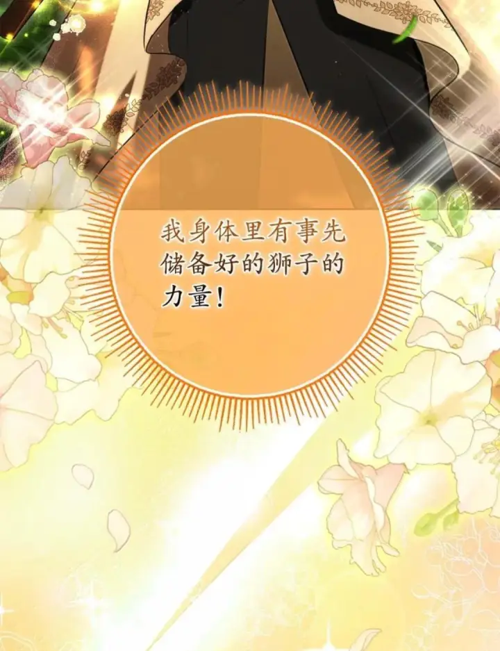 漫画《狮子公爵家的松鼠千金》103 这就是他逐个击败计划吗？第9张图
