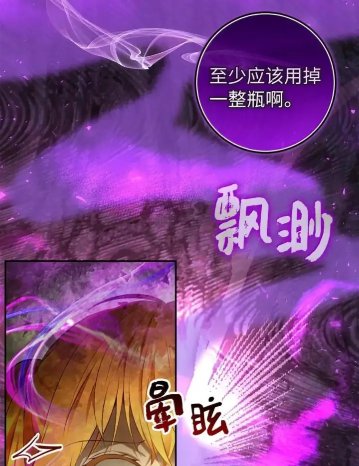 漫画《狮子公爵家的松鼠千金》103 这就是他逐个击败计划吗？第90张图