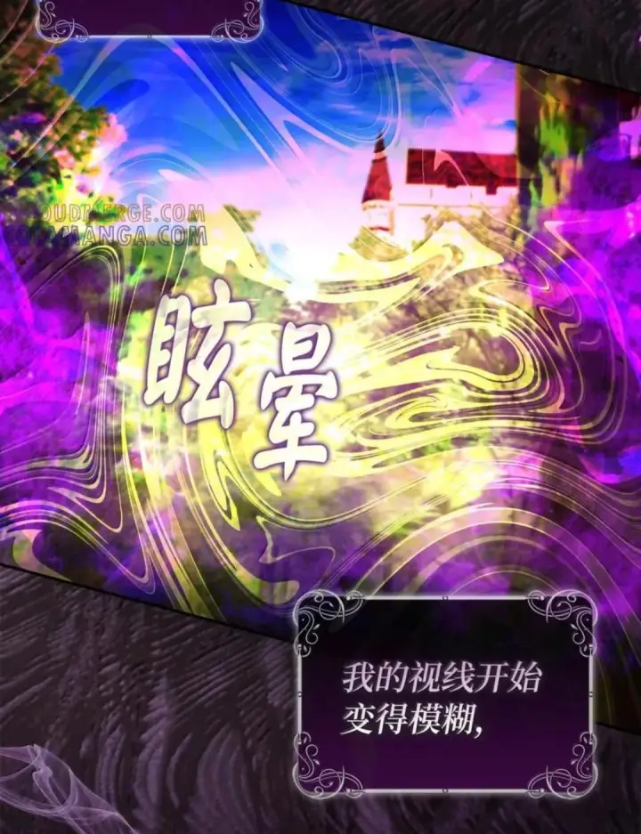 漫画《狮子公爵家的松鼠千金》103 这就是他逐个击败计划吗？第93张图