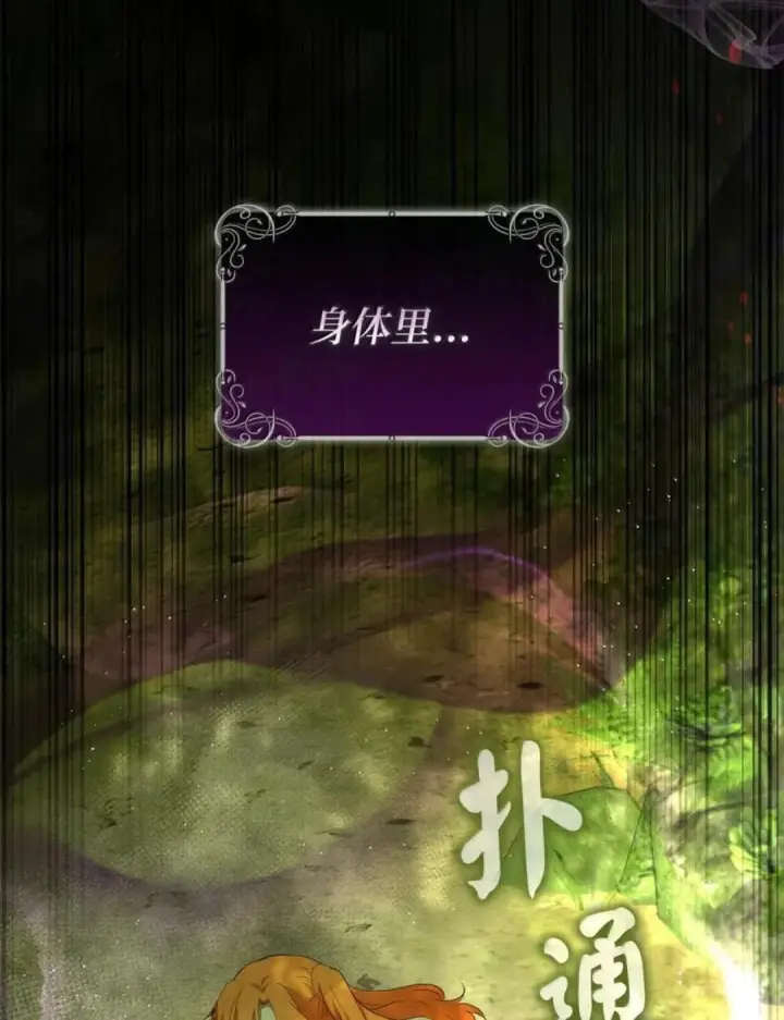 漫画《狮子公爵家的松鼠千金》103 这就是他逐个击败计划吗？第95张图