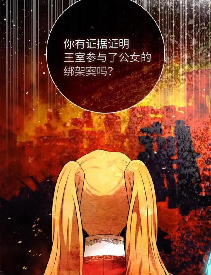 漫画《狮子公爵家的松鼠千金》105 我想跟你做个交易第10张图