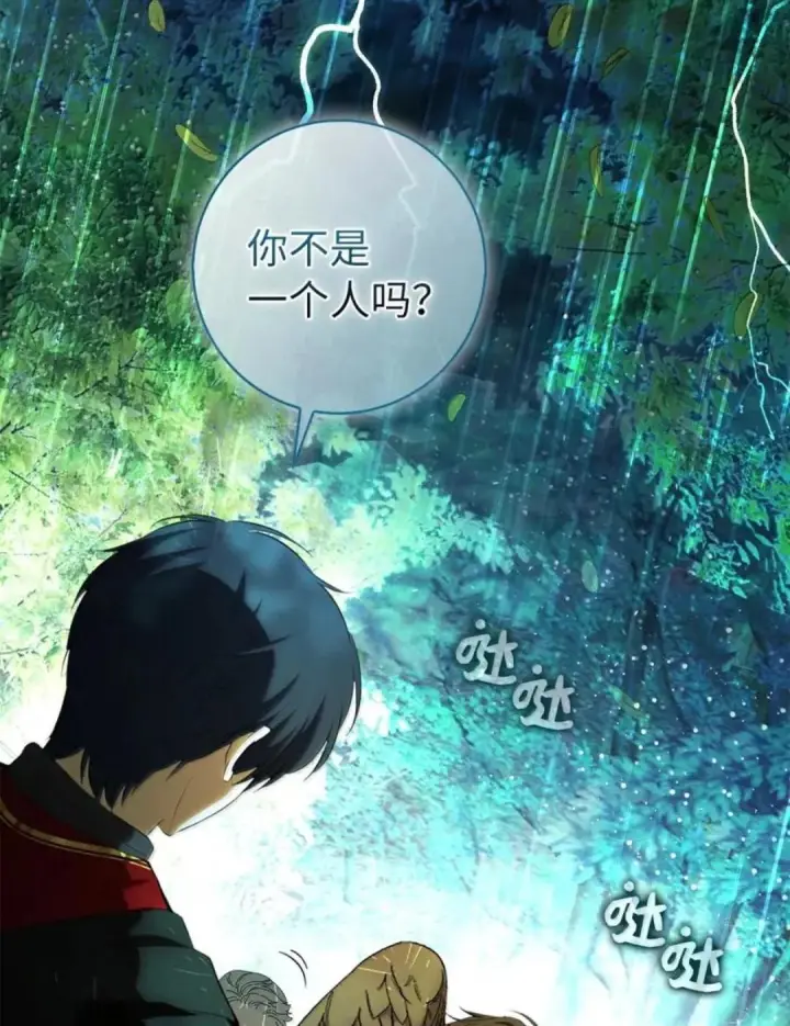 漫画《狮子公爵家的松鼠千金》105 我想跟你做个交易第101张图
