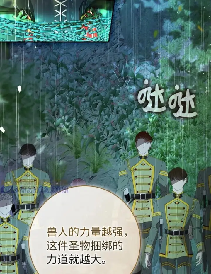 漫画《狮子公爵家的松鼠千金》105 我想跟你做个交易第112张图