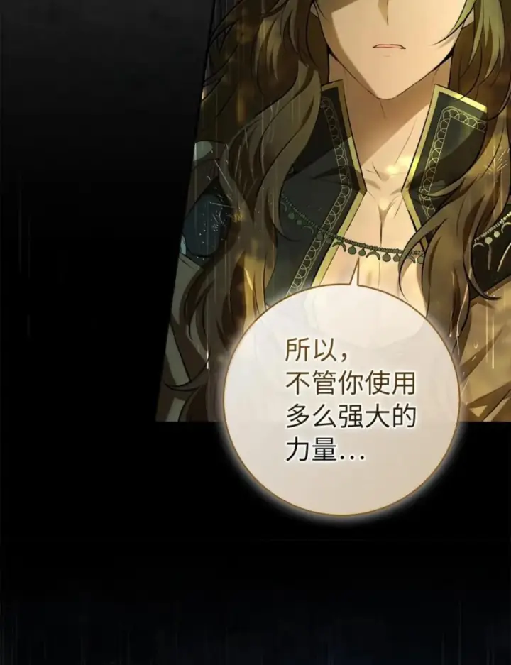 漫画《狮子公爵家的松鼠千金》105 我想跟你做个交易第115张图