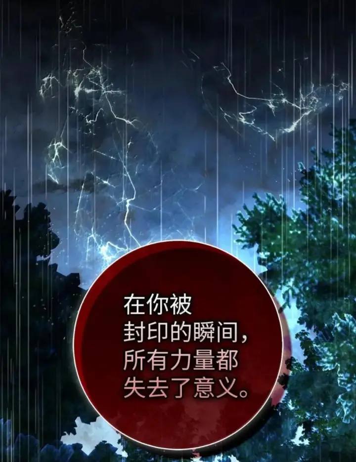 漫画《狮子公爵家的松鼠千金》105 我想跟你做个交易第116张图