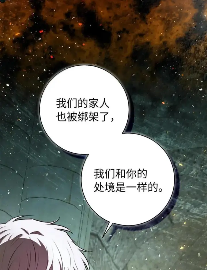 漫画《狮子公爵家的松鼠千金》105 我想跟你做个交易第12张图