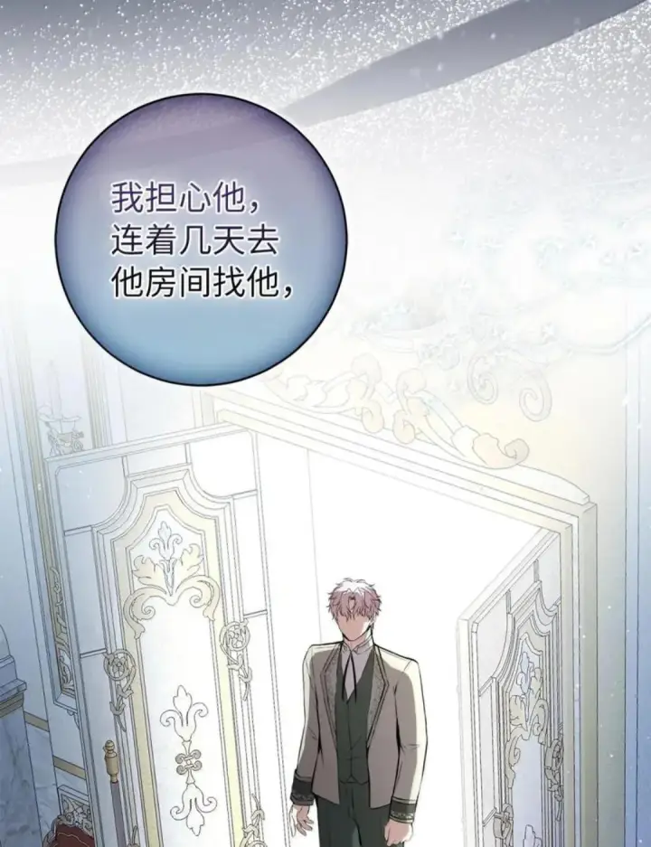 漫画《狮子公爵家的松鼠千金》105 我想跟你做个交易第16张图