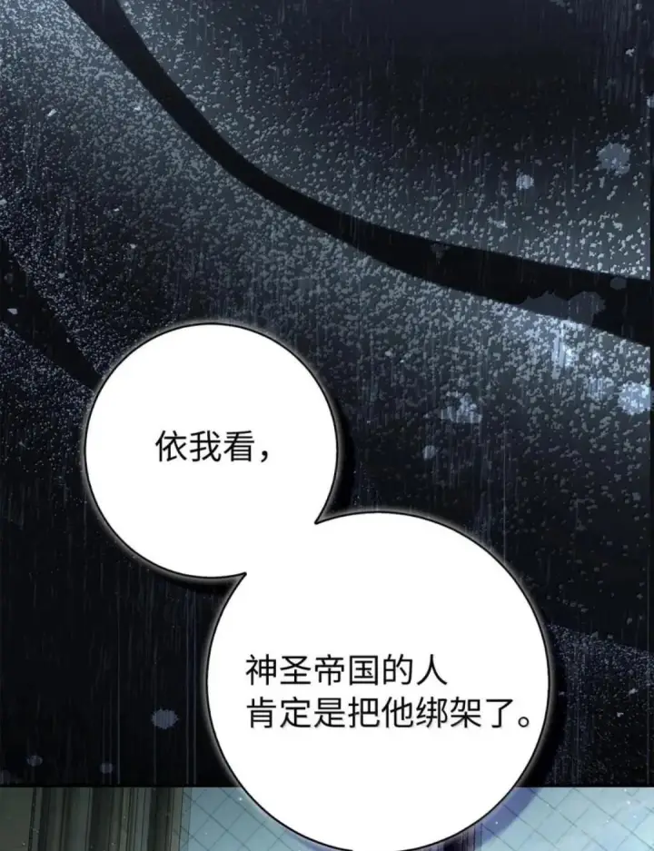 漫画《狮子公爵家的松鼠千金》105 我想跟你做个交易第18张图