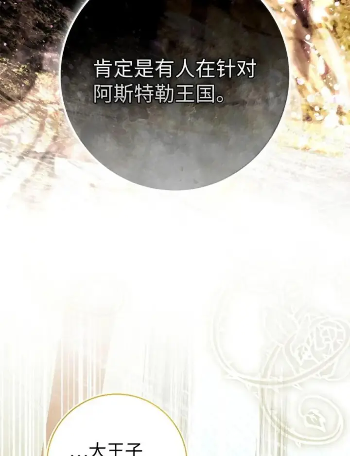 漫画《狮子公爵家的松鼠千金》105 我想跟你做个交易第23张图