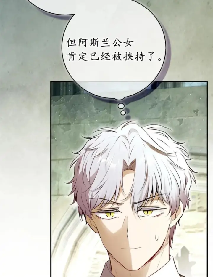 漫画《狮子公爵家的松鼠千金》105 我想跟你做个交易第26张图