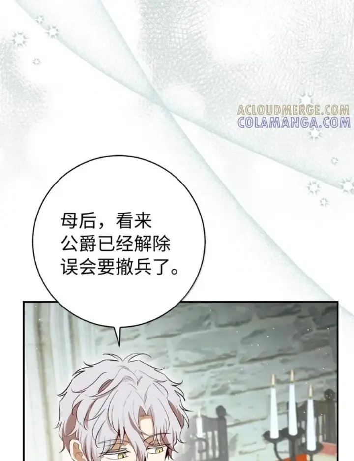 漫画《狮子公爵家的松鼠千金》105 我想跟你做个交易第29张图