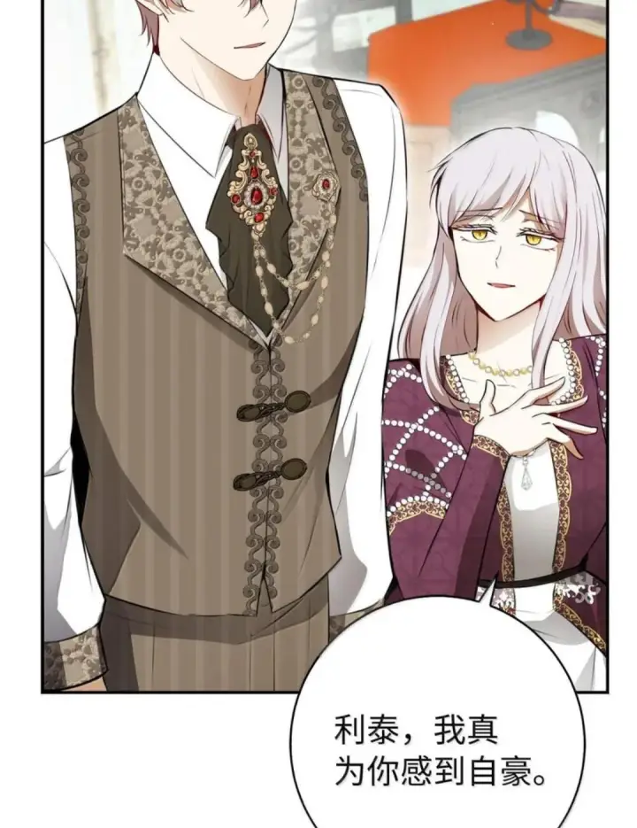 漫画《狮子公爵家的松鼠千金》105 我想跟你做个交易第30张图