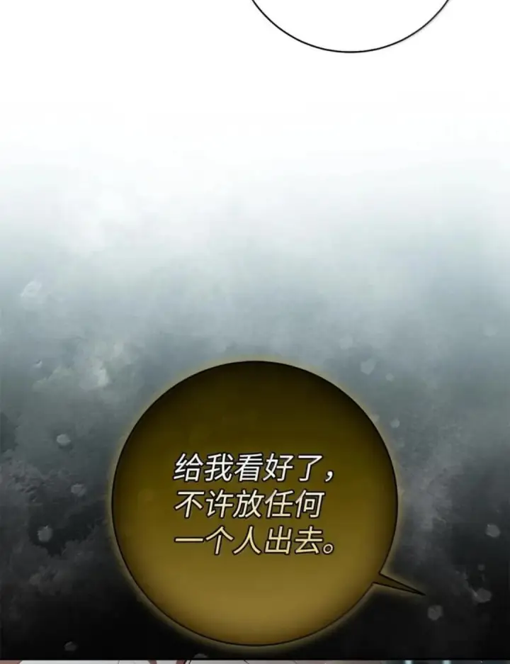 漫画《狮子公爵家的松鼠千金》105 我想跟你做个交易第31张图
