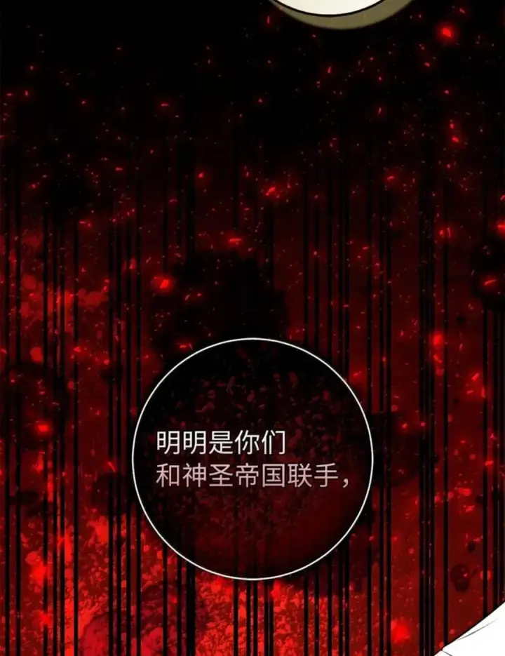漫画《狮子公爵家的松鼠千金》105 我想跟你做个交易第35张图