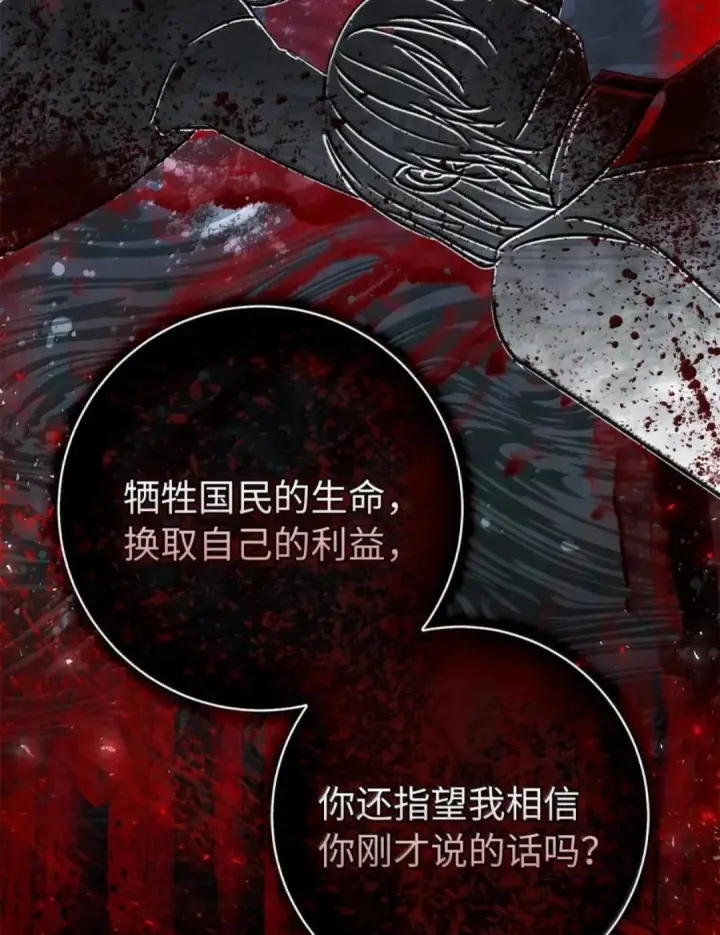 漫画《狮子公爵家的松鼠千金》105 我想跟你做个交易第37张图