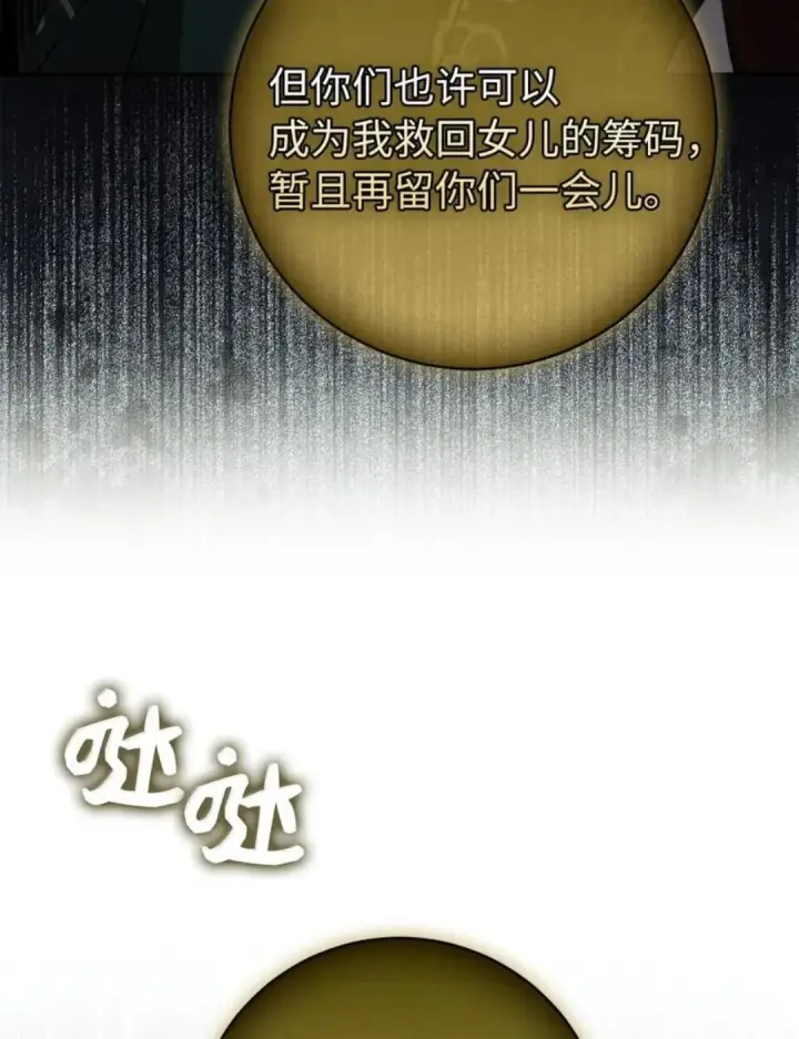漫画《狮子公爵家的松鼠千金》105 我想跟你做个交易第40张图