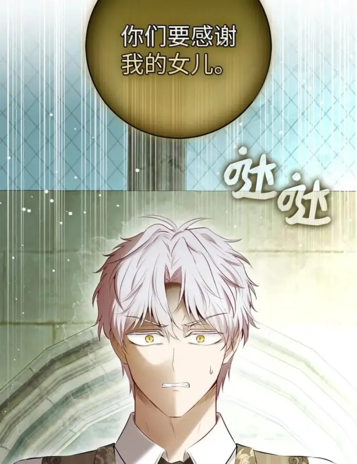 漫画《狮子公爵家的松鼠千金》105 我想跟你做个交易第41张图
