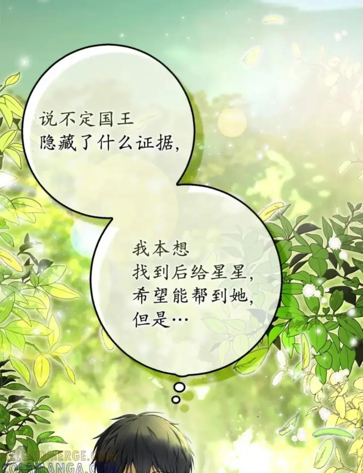 漫画《狮子公爵家的松鼠千金》105 我想跟你做个交易第47张图