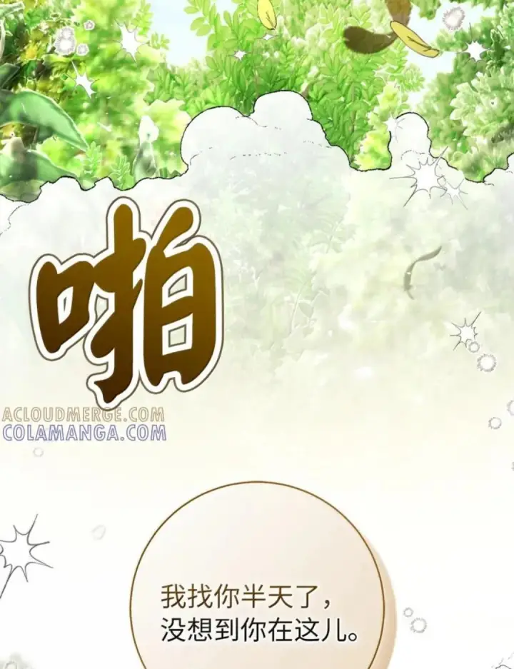 漫画《狮子公爵家的松鼠千金》105 我想跟你做个交易第56张图
