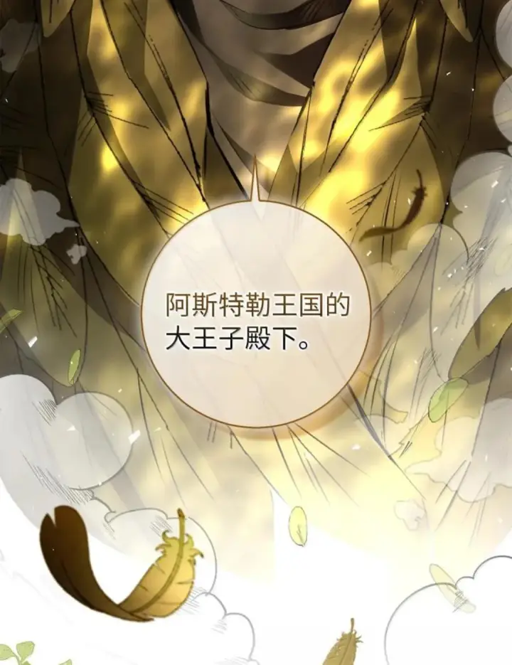 漫画《狮子公爵家的松鼠千金》105 我想跟你做个交易第59张图