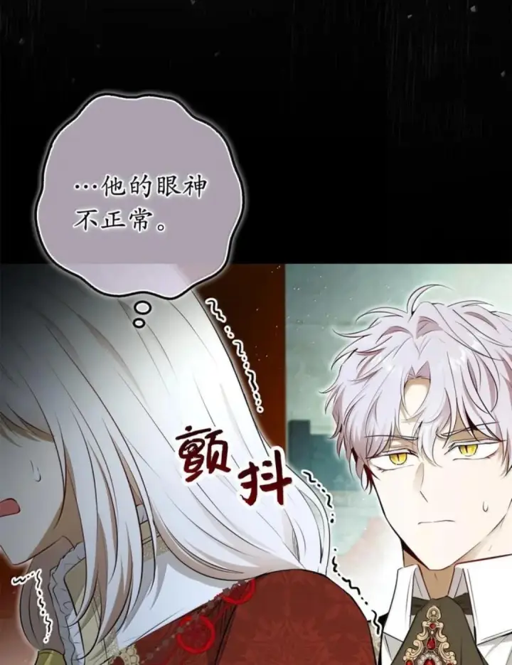 漫画《狮子公爵家的松鼠千金》105 我想跟你做个交易第6张图