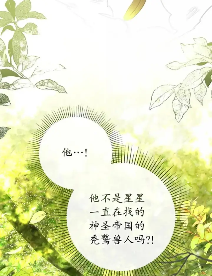 漫画《狮子公爵家的松鼠千金》105 我想跟你做个交易第60张图