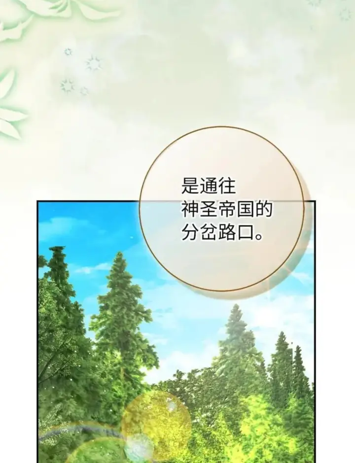 漫画《狮子公爵家的松鼠千金》105 我想跟你做个交易第64张图