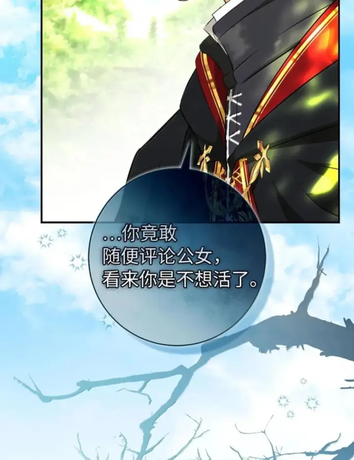 漫画《狮子公爵家的松鼠千金》105 我想跟你做个交易第69张图
