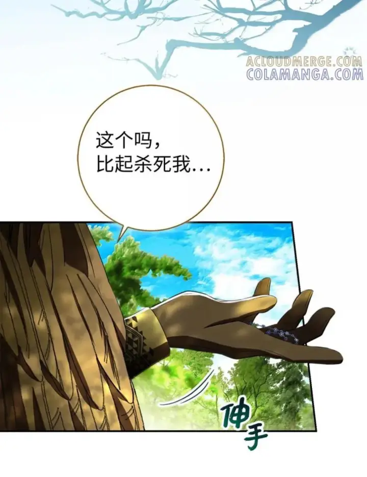 漫画《狮子公爵家的松鼠千金》105 我想跟你做个交易第70张图