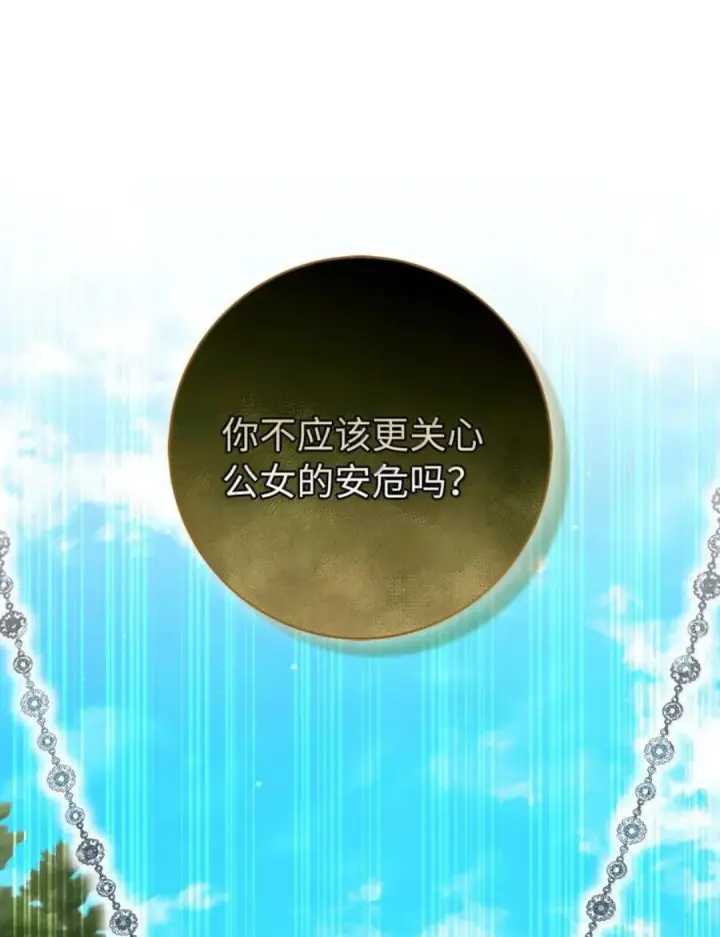 漫画《狮子公爵家的松鼠千金》105 我想跟你做个交易第71张图