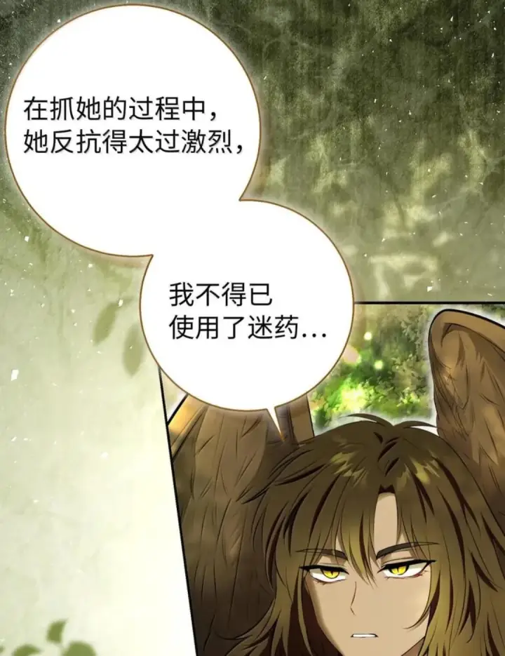 漫画《狮子公爵家的松鼠千金》105 我想跟你做个交易第83张图