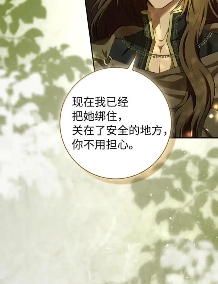 漫画《狮子公爵家的松鼠千金》105 我想跟你做个交易第84张图
